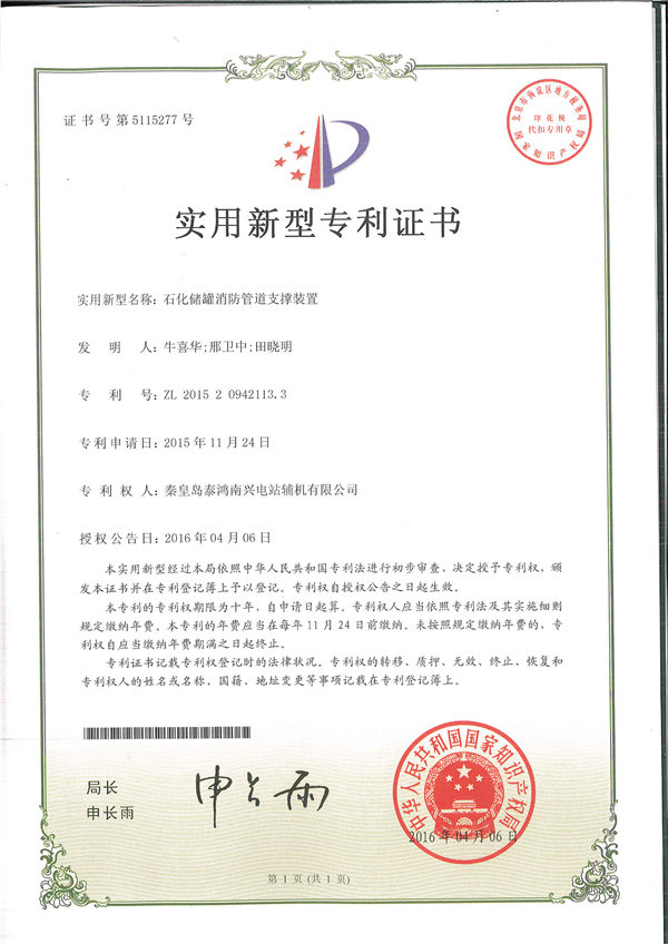 實(shí)用新型專利證書(shū)